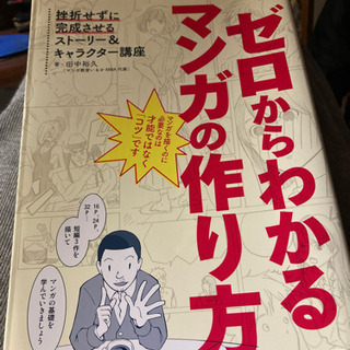 ゼロからわかるマンガの作り方