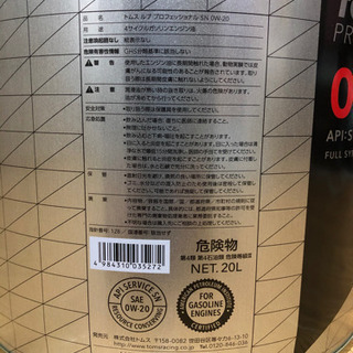 TOM'S LUB PROFESSIONAL 0W-20 20L 新品未開封品