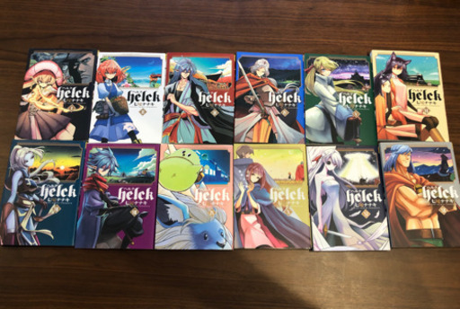 ヘルク　helck 七尾ナナキ