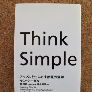 【本】Think Simple