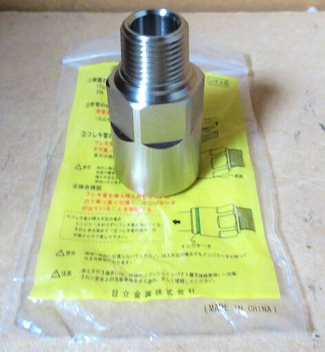 ☆日立金属 HITACHI プッシュインパクト継手接続要領 15A 20W WV LPガス用◆10点セット・ひょうたん印
