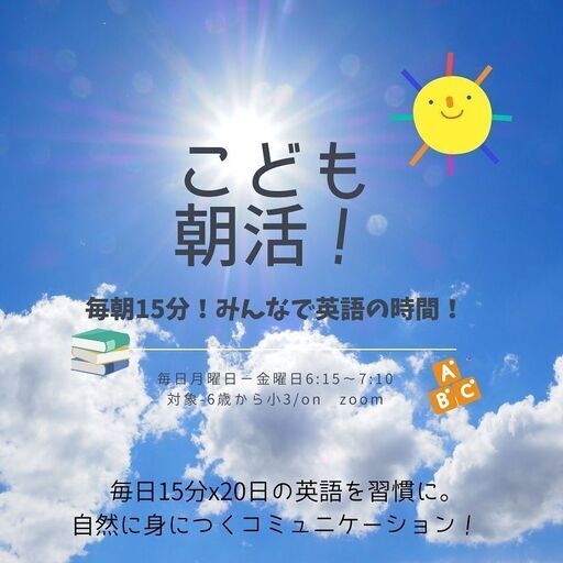 無料体験レッスン毎日実施中 新１年生必見 小１ 小３対象 毎朝のオンライン英会話レッスン かおる 中野の英会話の生徒募集 教室 スクールの 広告掲示板 ジモティー