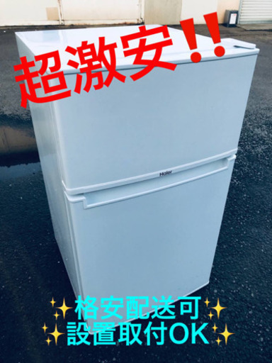 ET1150A⭐️ハイアール冷凍冷蔵庫⭐️ 2017年式