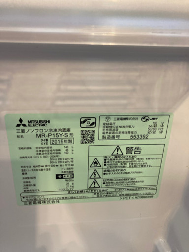 冷蔵庫　三菱　2015年製　2ドア　　　　　受付終了