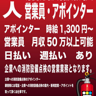 テレフォンアポインター 日払い 週払いあり