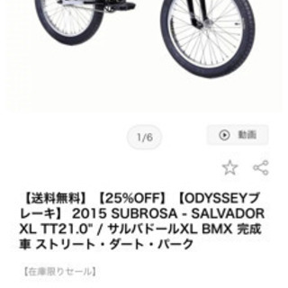 BMX サブローザ　2015年モデル　半年ほど使用後室内保管