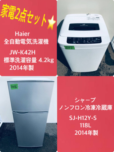 家電2点セット✨✨冷蔵庫/洗濯機★本日限定♪♪