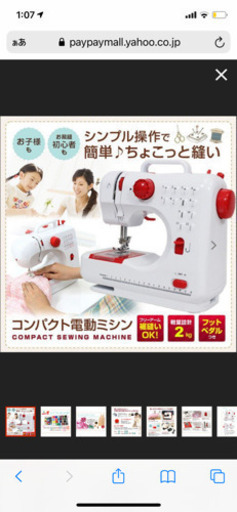 ミシン　コンパクトミシン　電動ミシン