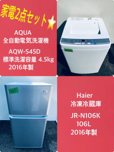 売上NO,1✨✨新生活家電♪ 冷蔵庫/洗濯機！！限界価格挑戦★