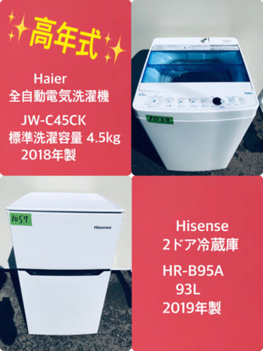 ✨2019年製✨ 冷蔵庫/洗濯機✨新生活応援セール！