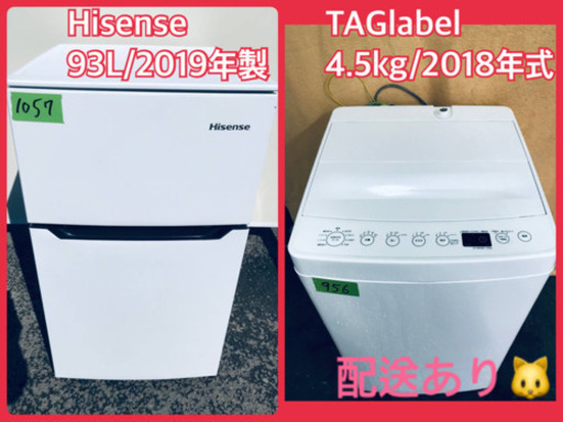 ⭐️2019年製/2018年式⭐️新生活家電！！洗濯機/冷蔵庫！！
