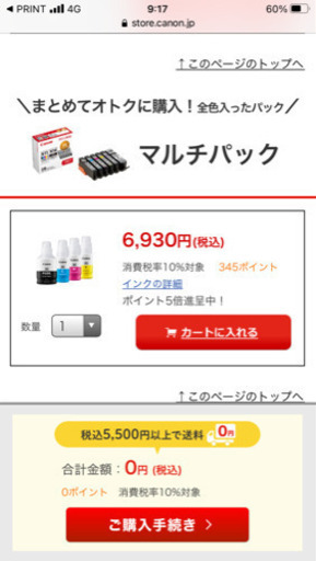 Canon プリンターインク