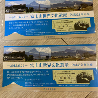 【ネット決済・配送可】値下げ　富士山世界文化遺産　登録記念乗車券