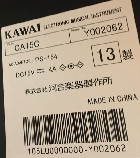 1万円値下げ【美品】KAWAI デジタルピアノ　Concert Artistシリーズ『CA15』