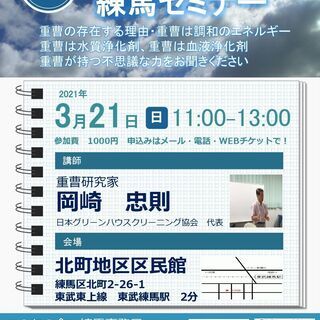 第39回　超重曹練馬セミナー　重曹と超重曹の違い