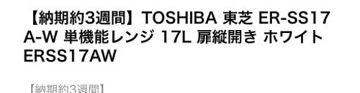 東芝　TOSHIBA 電子レンジ