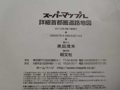 スーパーマップル詳細首都圏道路地図東京23区横浜川崎千葉さいたま八王子厚木平塚横須賀佐倉柏春日部飯能昭文社 すのーどろっぷ 白井のその他の中古あげます 譲ります ジモティーで不用品の処分