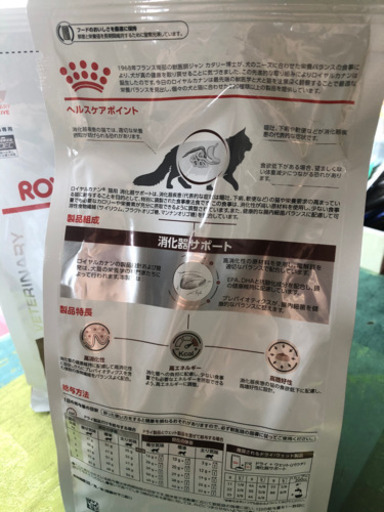 ロイヤルカナン、食事療法食、猫用、ごはん、エサ、消化器サポート 
