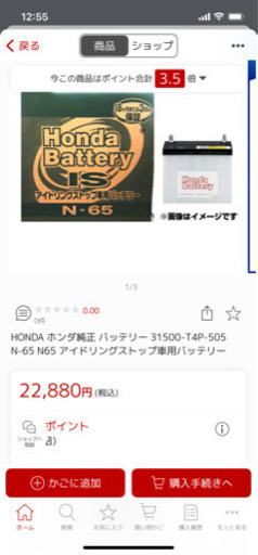 ホンダ 車専用バッテリー