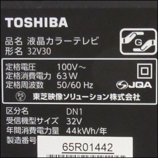 TS 東芝/REGZA 32型液晶テレビ 32V30 LEDバックライトモデル 3チューナー搭載 外付けHDD録画OK 2017年製 動作良好