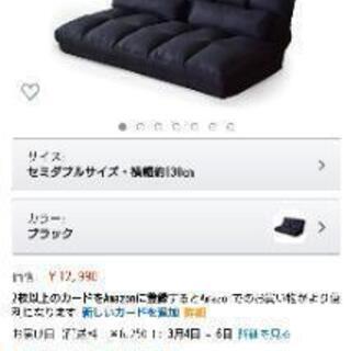 【ネット決済】二人用座敷ソファー