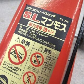 ▻大橋産業 SLマンモス 3T ジャッキ 油圧式ガレージジャッキ