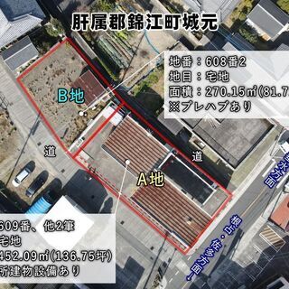 鹿児島県肝属郡錦江町【※契約済】プレハブ付B地81坪400万円の画像