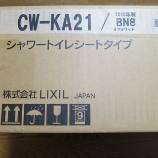 新品未使用💛LIXIL💛シャワートイレ便座💛2020年製