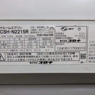 K02151 コロナ 中古エアコン 主に6畳用 冷2.2kw／暖2.5kw