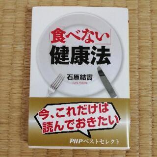 中古健康法が無料 格安で買える ジモティー