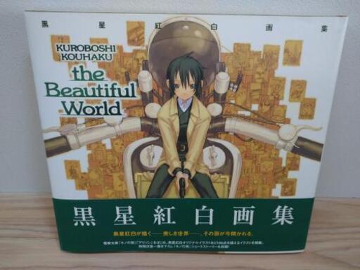 黒星紅白画集 はちみつ 瓢箪山の本 Cd Dvdの中古あげます 譲ります ジモティーで不用品の処分 黒星紅白画集 はちみつ 瓢箪山の本 Cd Dvdの中古あげます 譲ります ジモティーで不用品の処分