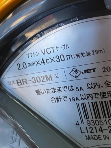 新品　ハタヤ BR-302M BR型 三相200V型ブレーカーリール 30m アース付 20A