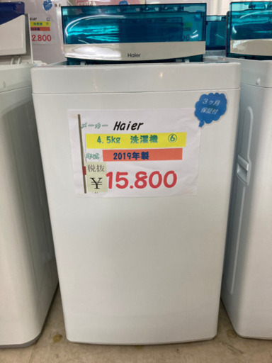 ハイアール　4.5Kg 洗濯機　2019年製