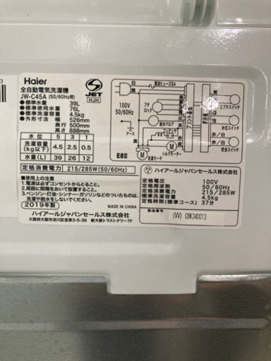 ハイアール　4.5Kg 洗濯機　2019年製
