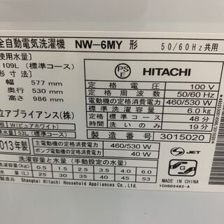 ★日立★洗濯機 6kg NW-6MY 2013年 白い約束 ALLEROFF HITACHI 生活家電 