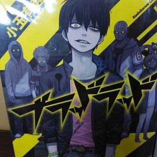 中古ブラッドラッドが無料 格安で買える ジモティー