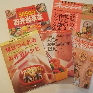 <取引中>お弁当向け 料理本5冊