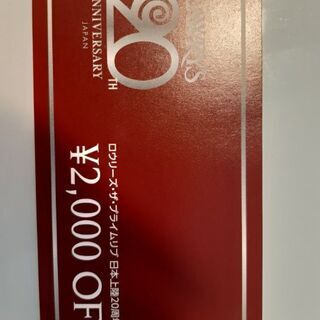ロウリーズ・ザ・プライムリブ　¥2,000　食事券