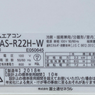 美品！富士通 エアコン 主に6畳◇2018年製 ノクリア◇自動お掃除 人感センサー◇AS-R22H 美品！富士通 エアコン 主に6畳◇2018年製 ノクリア◇自動お