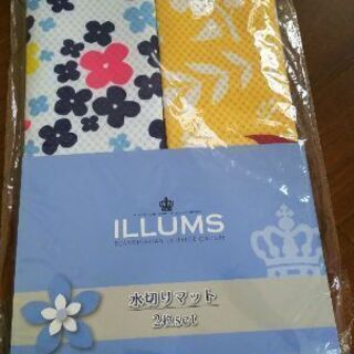 ILLUMS水切りマット二枚組(未使用非売品)
