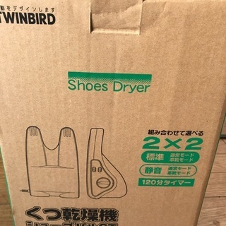 靴の乾燥器