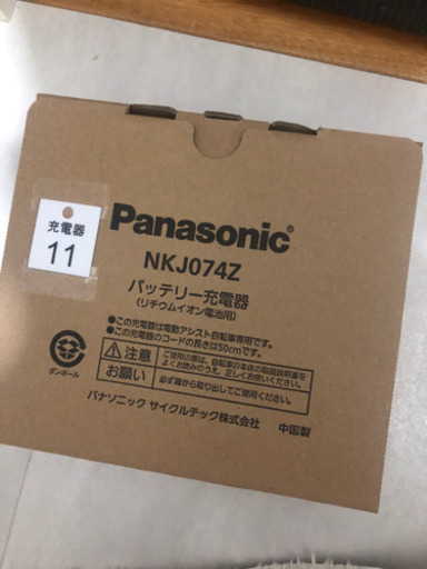 Panasonic 電動自転車　充電器　新品未開封