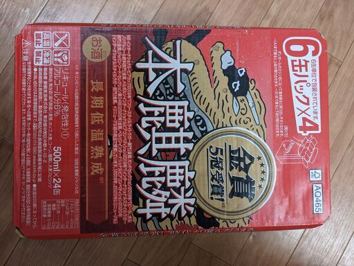 【未開封】本麒麟[500ml×24本]＊4ケース＋15本（合計111本）