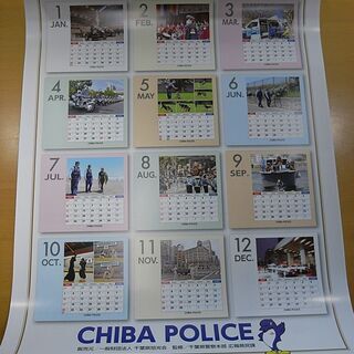 非売品  2021年／令和3年  千葉県警察カレンダー  千葉 県警