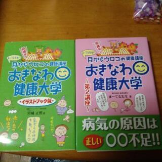 おきなわ健康大学2冊＋おまけ付