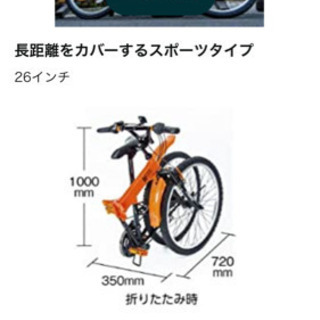 週末値下げ❗️ネット決済ではないです☆折り畳み自転車 26インチ 