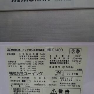 キッチン家電 MORITA/モリタ U-ING/ユーイング 2ドア冷蔵庫 140L MR 