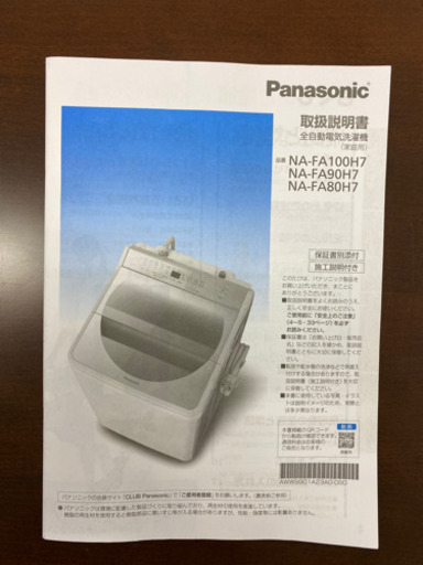 ✨超美品✨Panasonic 洗濯機 2020年式 10kg NA-FA100H7