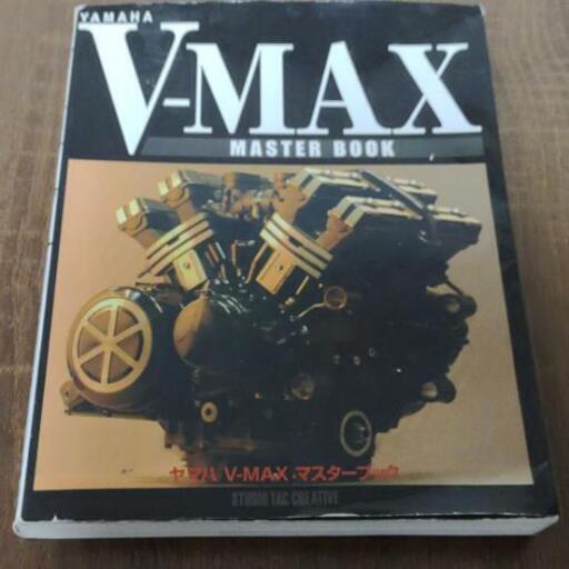 VMAX マスターブック