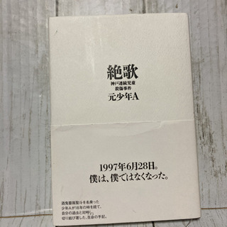 中古絶歌が無料 格安で買える ジモティー